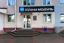 г. Орша, ул. К. Маркса, 28, салон кухонь «Модуль Онлайн»