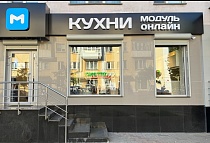 г. Гомель, ул. Карповича, 17, салон кухонь «Модуль Онлайн»