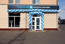 г. Бобруйск,  ул. Минская, 56, пом. 11, салон кухонь «Модуль Онлайн»