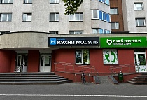 г. Минск, ул. Логойский тракт, 15, к.2, салон кухонь «Модуль Онлайн»